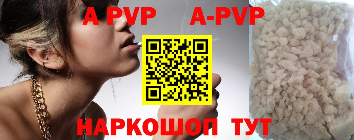 Alpha PVP Соль  Вход с VPN  Будённовск  A-PVP Соль 