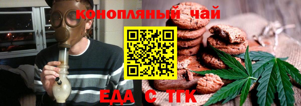 Cannafood конопля Будённовск