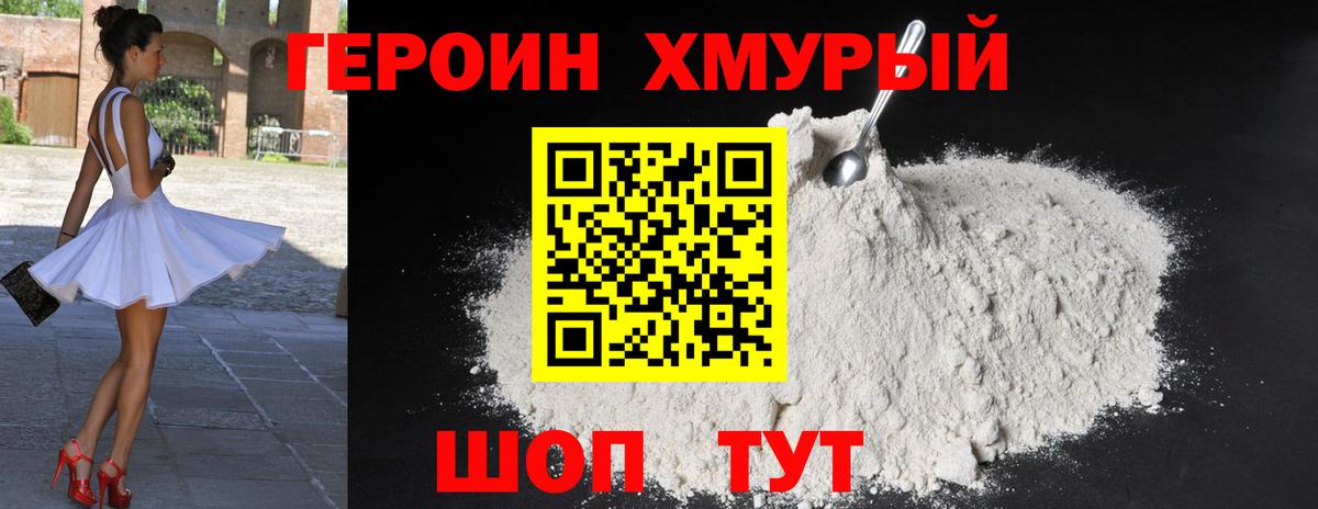 ГЕРОИН белый Будённовск